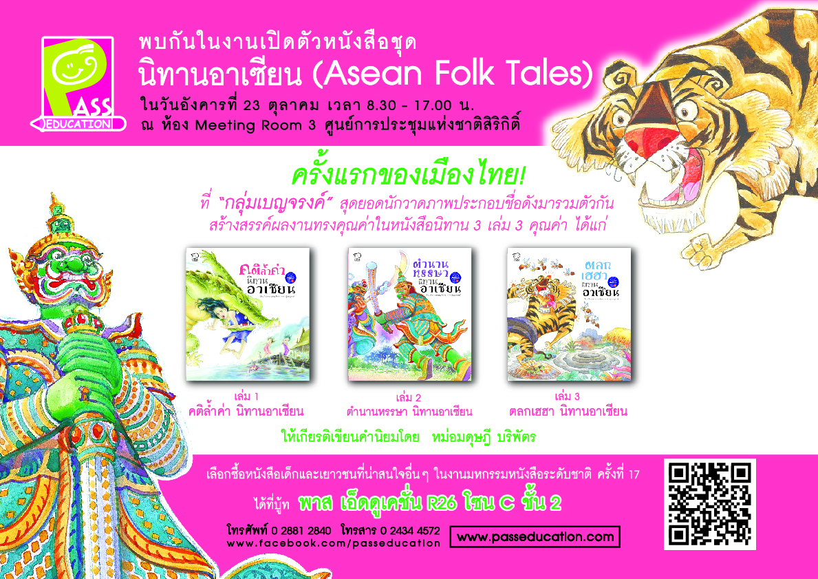 โปรเตอร์ประชาสัมพันธ์งาน